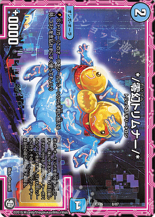 - */零幻トリムナー/* | 販売 | [DMEX-05] 100%新世界!超GRパック100 | デュエルマスターズ