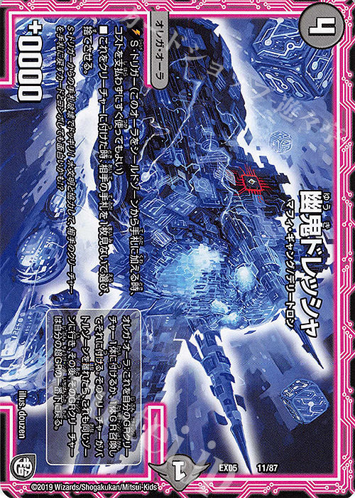 - 幽鬼ドレッシャ | 販売 | [DMEX-05] 100%新世界!超GRパック100 | デュエルマスターズ