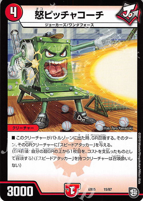 - 怒ピッチャコーチ | 販売 | [DMEX-05] 100%新世界!超GRパック100 | デュエルマスターズ