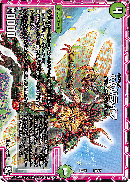 - κβバライフ | 販売 | [DMEX-05] 100%新世界!超GRパック100 | デュエルマスターズ
