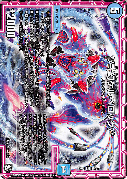 R */弐幻ケルベロック/* | 販売 | [DMEX-05] 100%新世界!超GRパック100 | デュエルマスターズ