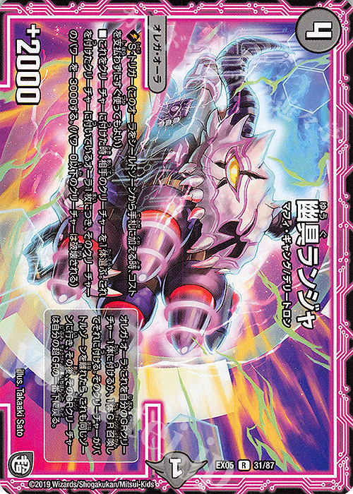 R 幽具ランジャ | 販売 | [DMEX-05] 100%新世界!超GRパック100 | デュエルマスターズ