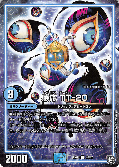 U 感応 TT-20 | 販売 | [DMEX-05] 100%新世界!超GRパック100 | デュエルマスターズ