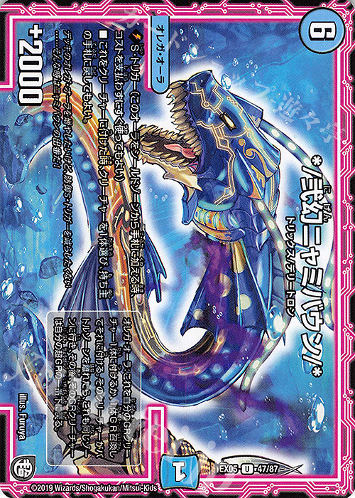 U */弐幻ニャミバウン/* | 販売 | [DMEX-05] 100%新世界!超GRパック100 | デュエルマスターズ