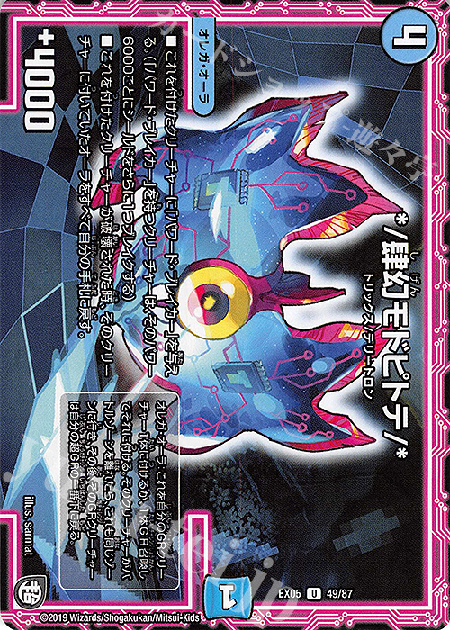 U */肆幻モドピトテ/* | 販売 | [DMEX-05] 100%新世界!超GRパック100 | デュエルマスターズ