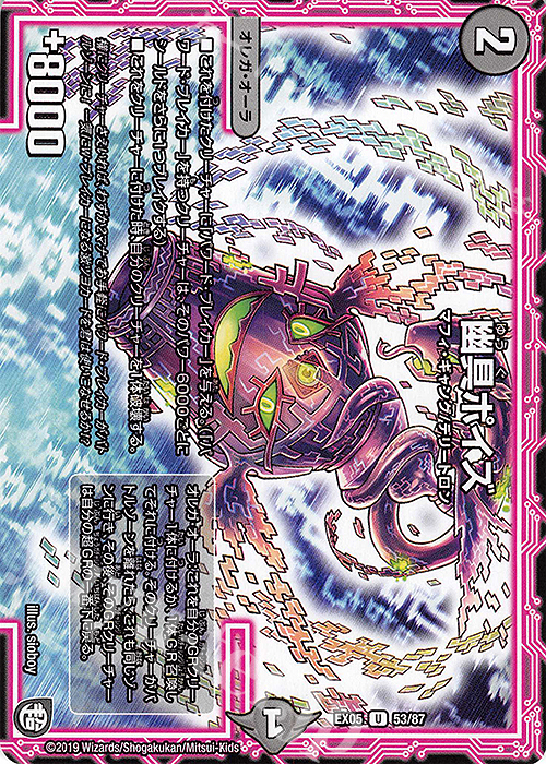 U 幽具ポイズ | 販売 | [DMEX-05] 100%新世界!超GRパック100 | デュエルマスターズ