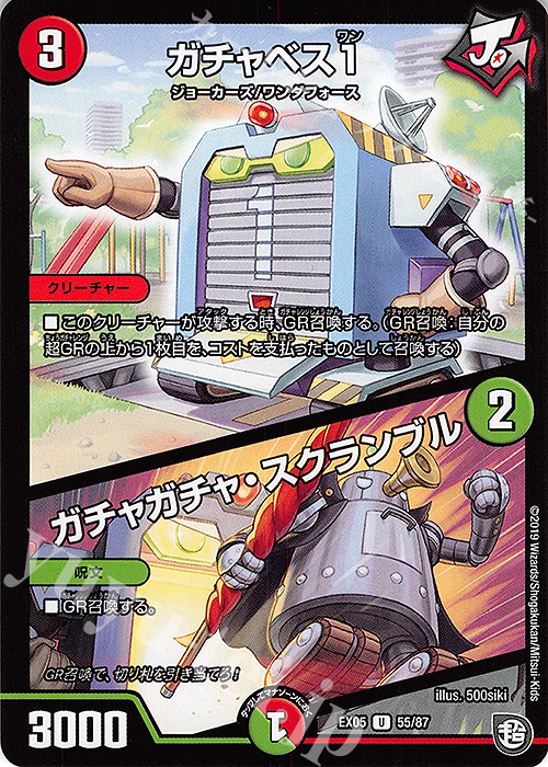 U ガチャベス1｜ガチャガチャ・スクランブル | 販売 | [DMEX-05] 100%新世界!超GRパック100 | デュエルマスターズ