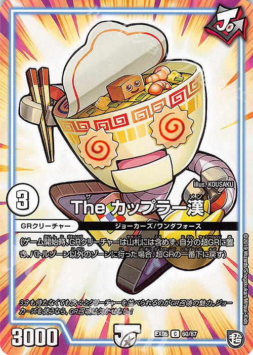C The カップラー漢 | 販売 | [DMEX-05] 100%新世界!超GRパック100 | デュエルマスターズ