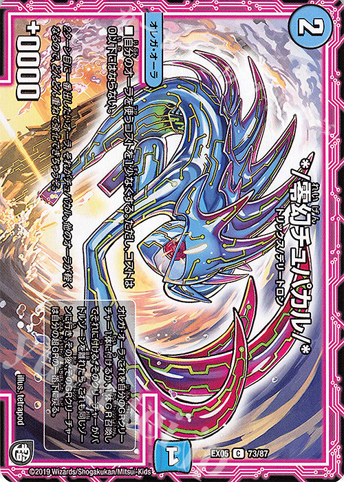 C */零幻チュパカル/* | 販売 | [DMEX-05] 100%新世界!超GRパック100 | デュエルマスターズ