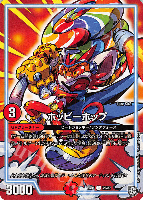 C ホッピーホップ | 販売 | [DMEX-05] 100%新世界!超GRパック100 | デュエルマスターズ
