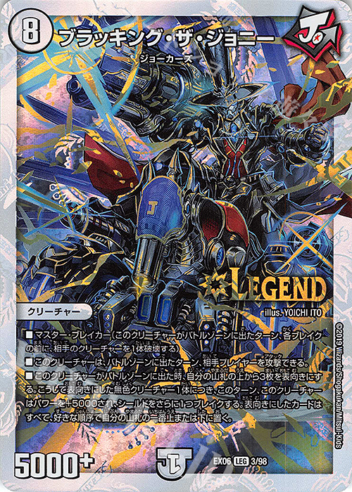 LEG ブラッキング・ザ・ジョニー | 販売 | [DMEX-06] 絶対王者!! デュエキングパック | デュエルマスターズ