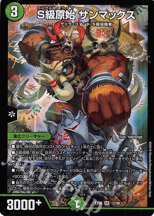 SR S級原始 サンマックス | 買取 | [DMEX-06] 絶対王者!! デュエキングパック | デュエルマスターズ