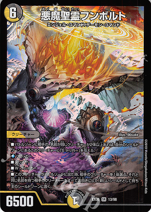 SR 悪魔聖霊フンボルト | 販売 | [DMEX-06] 絶対王者!! デュエキングパック | デュエルマスターズ
