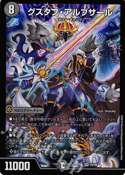 SR グスタフ・アルブサール | 販売 | [DMEX-06] 絶対王者!! デュエキングパック | デュエルマスターズ