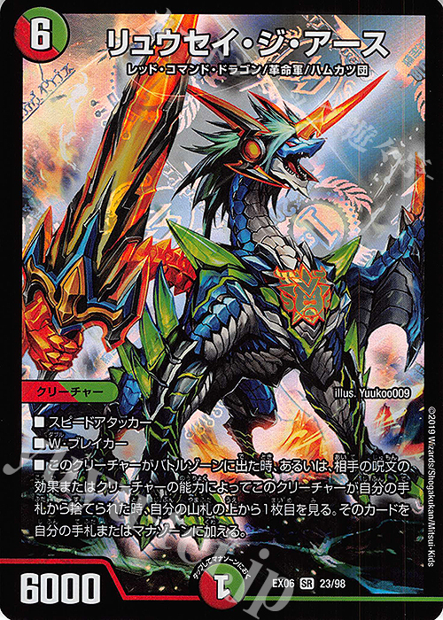 SR リュウセイ・ジ・アース | 買取 | [DMEX-06] 絶対王者!! デュエキングパック | デュエルマスターズ