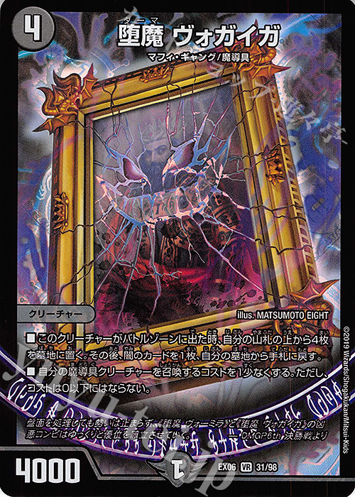VR 堕魔 ヴォガイガ | 販売 | [DMEX-06] 絶対王者!! デュエキングパック | デュエルマスターズ