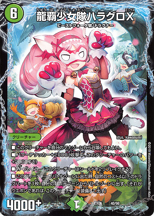- 龍覇少女隊ハラグロX | 買取 | [DMEX-06] 絶対王者!! デュエキングパック | デュエルマスターズ
