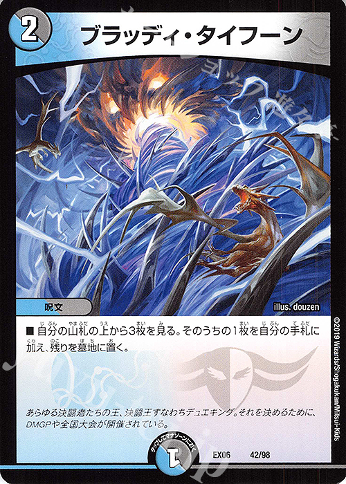 デュエルマスターズ】シンカイタイフーン | トレカ販売 - トレマ