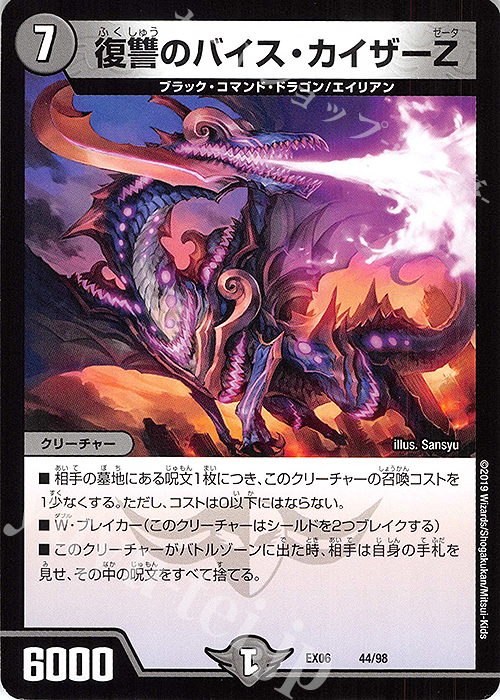 - 復讐のバイス・カイザーZ | 販売 | [DMEX-06] 絶対王者!! デュエキングパック | デュエルマスターズ