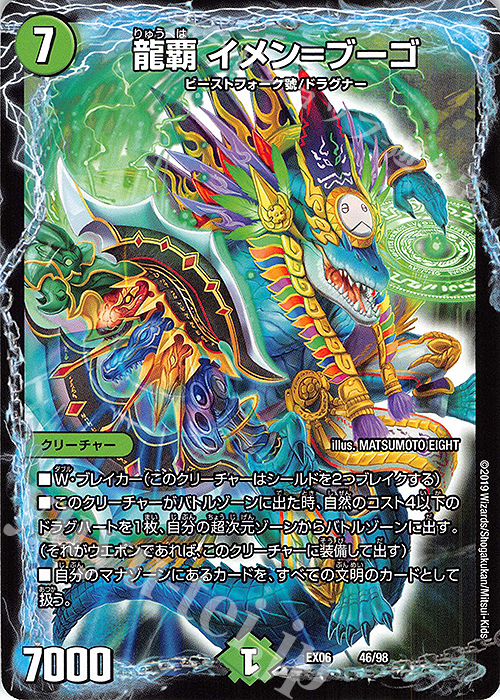 - 龍覇 イメン=ブーゴ | 販売 | [DMEX-06] 絶対王者!! デュエキングパック | デュエルマスターズ