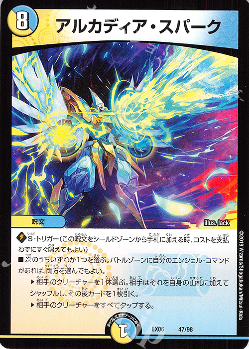 - アルカディア・スパーク | 販売 | [DMEX-06] 絶対王者!! デュエキングパック | デュエルマスターズ