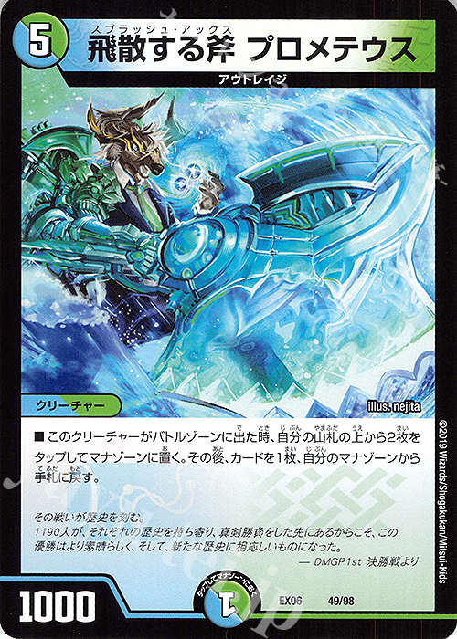 - 飛散する斧 プロメテウス | 販売 | [DMEX-06] 絶対王者!! デュエキングパック | デュエルマスターズ