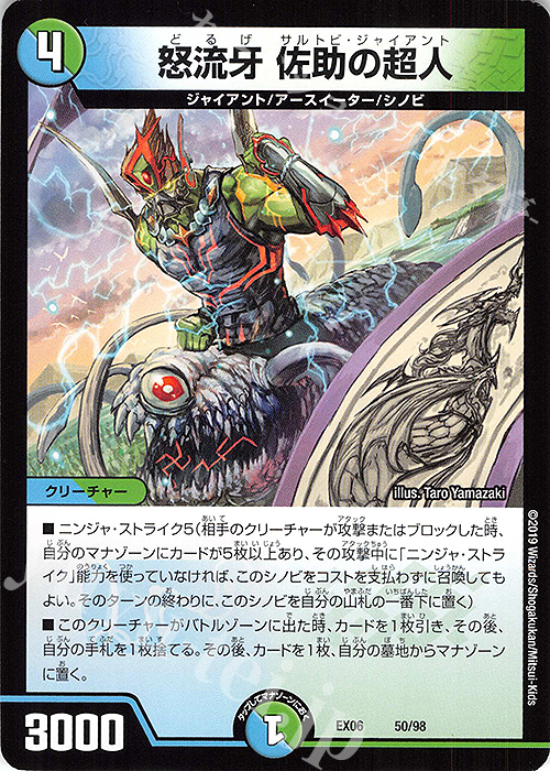 - 怒流牙 佐助の超人 | 販売 | [DMEX-06] 絶対王者!! デュエキングパック | デュエルマスターズ