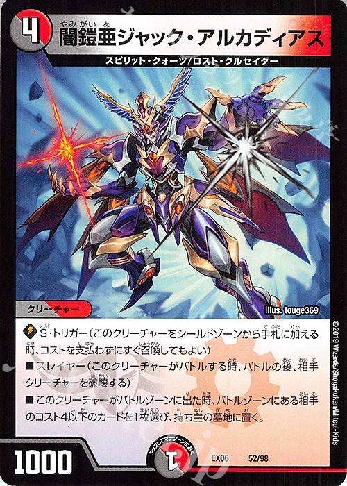 - 闇鎧亜ジャック・アルカディアス | 買取 | [DMEX-06] 絶対王者!! デュエキングパック | デュエルマスターズ