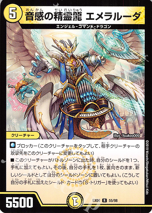 R 音感の精霊龍 エメラルーダ | 買取 | [DMEX-06] 絶対王者!! デュエキングパック | デュエルマスターズ