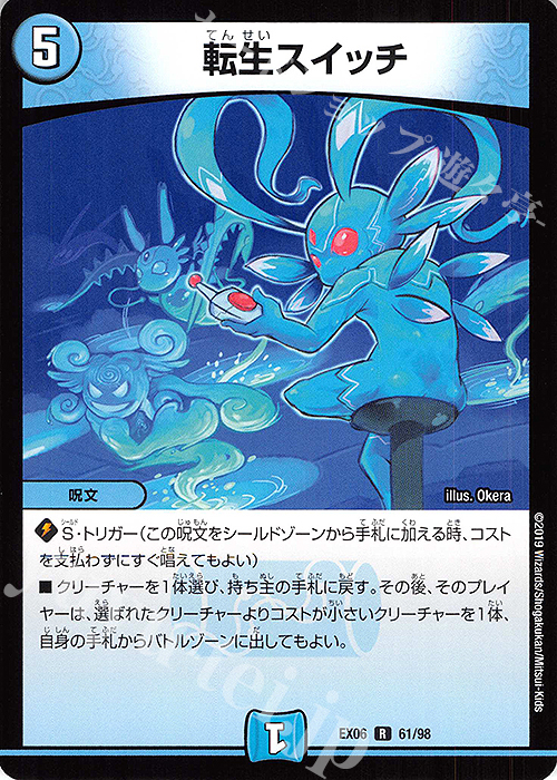 R 転生スイッチ | 買取 | [DMEX-06] 絶対王者!! デュエキングパック | デュエルマスターズ