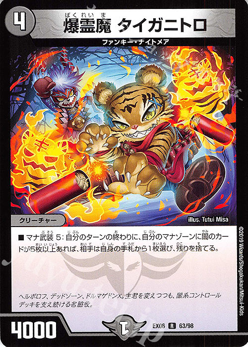 R 爆霊魔 タイガニトロ | 販売 | [DMEX-06] 絶対王者!! デュエキングパック | デュエルマスターズ