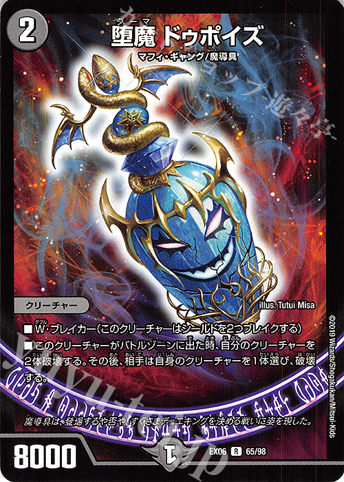 R 堕魔 ドゥポイズ | 買取 | [DMEX-06] 絶対王者!! デュエキングパック | デュエルマスターズ