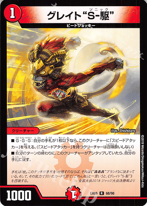 R グレイト“S-駆” | 買取 | [DMEX-06] 絶対王者!! デュエキングパック | デュエルマスターズ