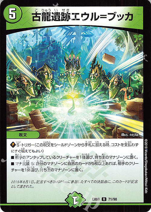 R 古龍遺跡エウル=ブッカ | 販売 | [DMEX-06] 絶対王者!! デュエキングパック | デュエルマスターズ