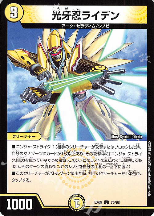 U 光牙忍ライデン | 販売 | [DMEX-06] 絶対王者!! デュエキングパック | デュエルマスターズ