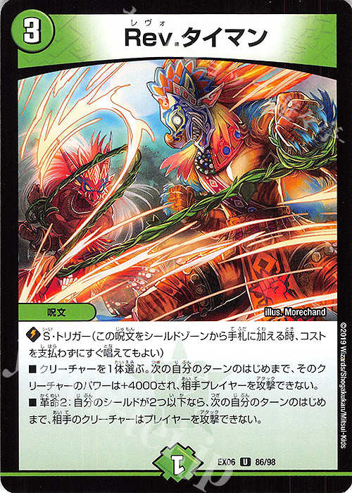 U Rev.タイマン | 販売 | [DMEX-06] 絶対王者!! デュエキングパック | デュエルマスターズ