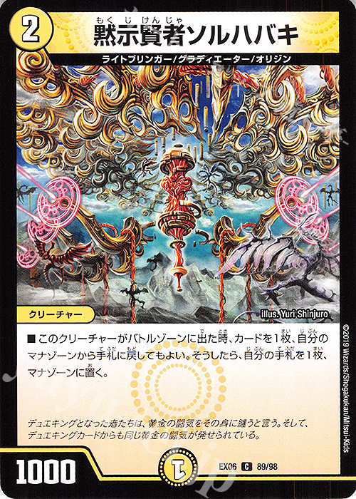 C 黙示賢者ソルハバキ | 販売 | [DMEX-06] 絶対王者!! デュエキングパック | デュエルマスターズ