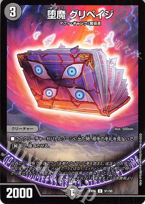 C 堕魔 グリペイジ | 販売 | [DMEX-06] 絶対王者!! デュエキングパック | デュエルマスターズ