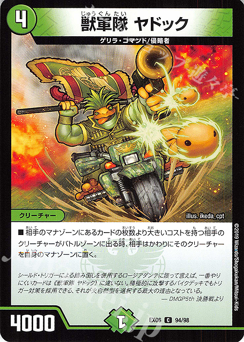 C 獣軍隊 ヤドック | 販売 | [DMEX-06] 絶対王者!! デュエキングパック | デュエルマスターズ