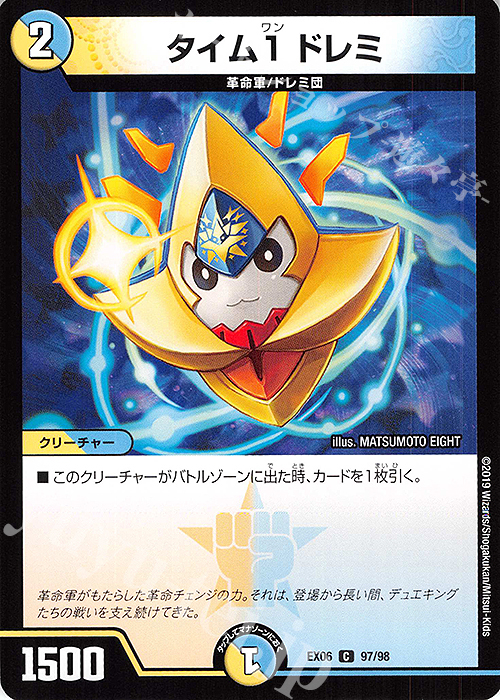 C タイム1 ドレミ | 販売 | [DMEX-06] 絶対王者!! デュエキングパック | デュエルマスターズ