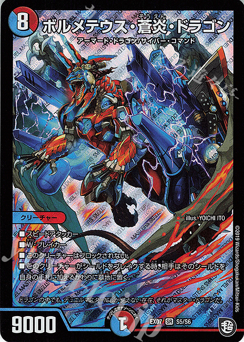 SR ボルメテウス・蒼炎・ドラゴン | 買取 | [DMEX-07] 必殺!!マキシマム・ザ・マスターパック | デュエルマスターズ