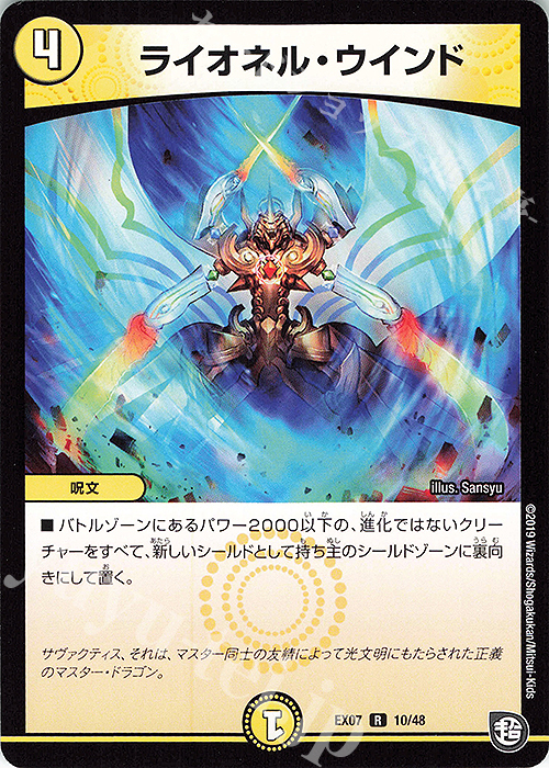 R ライオネル・ウインド | 販売 | [DMEX-07] 必殺!!マキシマム・ザ・マスターパック | デュエルマスターズ