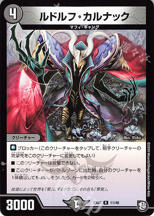 R ルドルフ・カルナック | 販売 | [DMEX-07] 必殺!!マキシマム・ザ・マスターパック | デュエルマスターズ