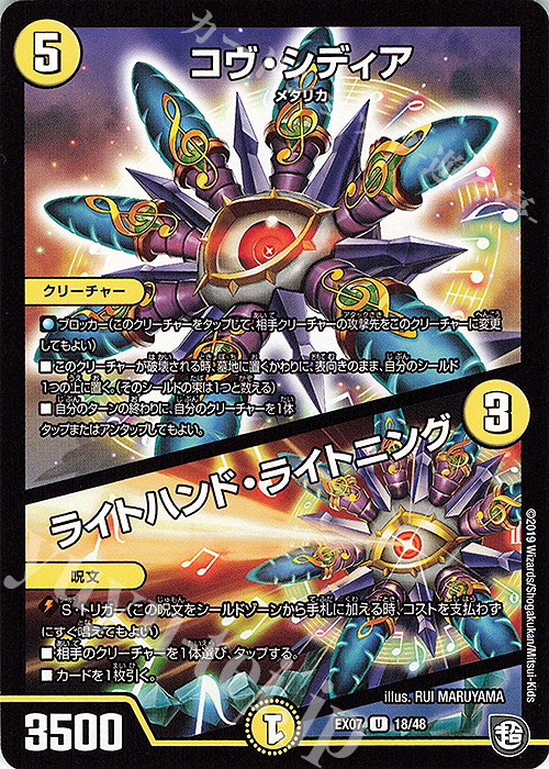 U コヴ・シディア｜ライトハンド・ライトニング | 販売 | [DMEX-07] 必殺!!マキシマム・ザ・マスターパック | デュエルマスターズ