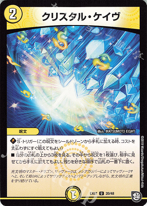 U クリスタル・ケイヴ | 販売 | [DMEX-07] 必殺!!マキシマム・ザ・マスターパック | デュエルマスターズ