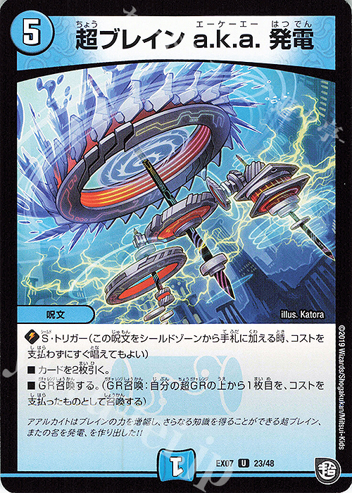 U 超ブレイン a.k.a. 発電 | 販売 | [DMEX-07] 必殺!!マキシマム・ザ・マスターパック | デュエルマスターズ