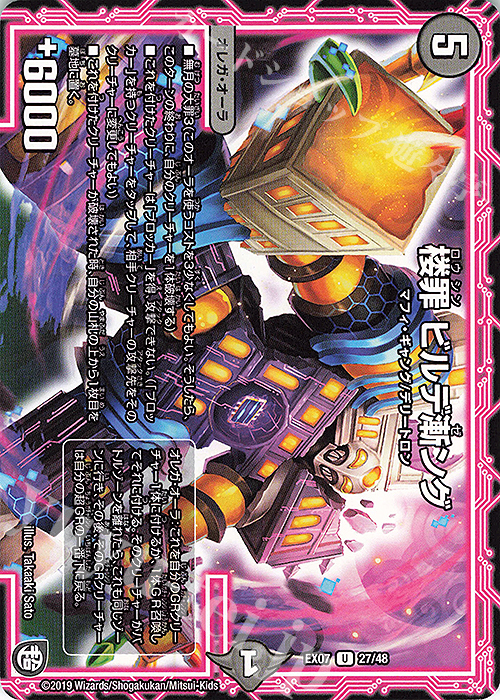 U 楼罪 ビルデ漸ング | 販売 | [DMEX-07] 必殺!!マキシマム・ザ・マスターパック | デュエルマスターズ
