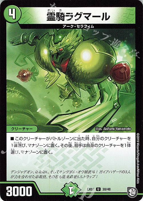 U 霊騎ラグマール | 販売 | [DMEX-07] 必殺!!マキシマム・ザ・マスターパック | デュエルマスターズ