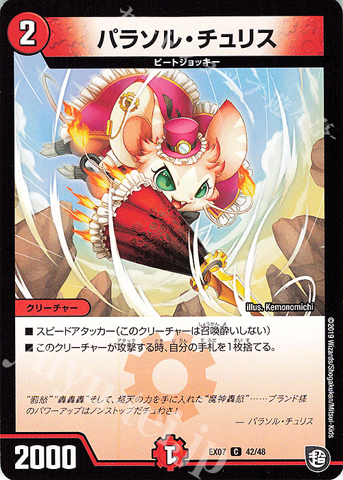 C パラソル・チュリス | 販売 | [DMEX-07] 必殺!!マキシマム・ザ・マスターパック | デュエルマスターズ
