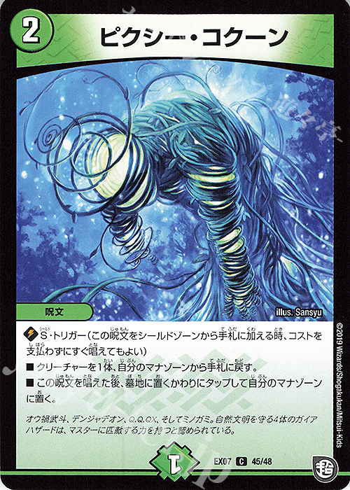 C ピクシー・コクーン | 販売 | [DMEX-07] 必殺!!マキシマム・ザ・マスターパック | デュエルマスターズ